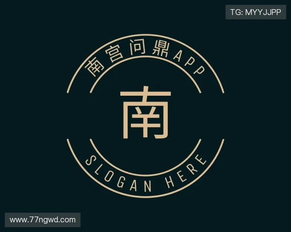 探索南宫问鼎app